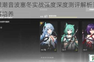 深空之眼潮音波塞冬实战强度深度测评解析当前版本是否值得培养