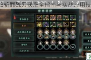 影之刃3斩罪残刃获取全指南与实战应用技巧详解