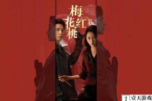 红桃国产剧为什么能吸引观众？