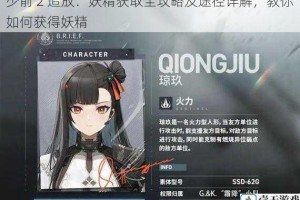 少前 2 追放：妖精获取全攻略及途径详解，教你如何获得妖精