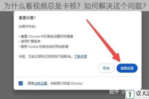 为什么看视频总是卡顿？如何解决这个问题？