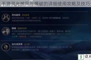 LOL 手游灵光披风与爆破的详细使用攻略及技巧分享