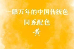 为什么的黄色的的黄色的如此受欢迎？