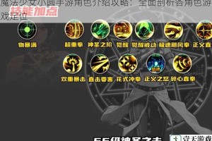 魔法少女小圆手游角色介绍攻略：全面剖析各角色游戏定位