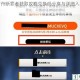 明日方舟断罪者获取攻略兑换码分享与详细入手方法解析