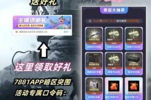 暗区突围周大福联动限时活动攻略 福利奖励获取技巧与玩法解析
