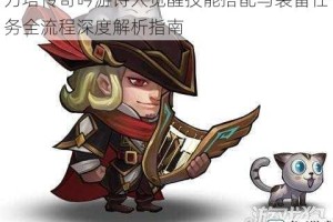 刀塔传奇吟游诗人觉醒技能搭配与装备任务全流程深度解析指南