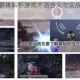 永劫无间蓝霸体解析游戏术语含义与实战应用技巧深度剖析