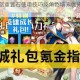 坎公骑冠剑重置石使用技巧及角色培养优先级推荐指南