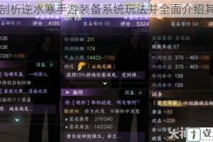 深度剖析逆水寒手游装备系统玩法并全面介绍其系统