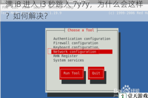 满 i8 进入 i3 秒跳入 7y7y，为什么会这样？如何解决？