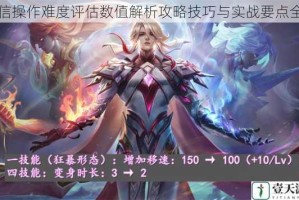 李信操作难度评估数值解析攻略技巧与实战要点全览