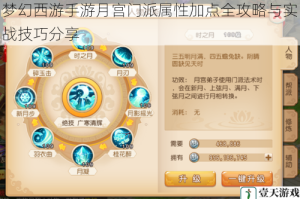 梦幻西游手游月宫门派属性加点全攻略与实战技巧分享