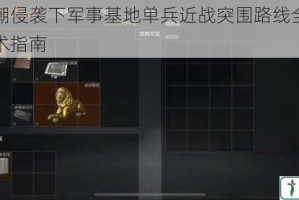 末日尸潮侵袭下军事基地单兵近战突围路线全解析与生存战术指南