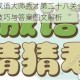 微信成语大师秀才第二十八关全流程通关技巧与答案图文解析