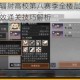 明日之后辐射高校第八赛季全楼层冲分进阶攻略与高效通关技巧解析