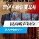 绝地求生刺激战场竞技模式听声辩位技巧解析与实战应用指南