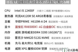 97 碰撞超频后会怎样？该如何解决？