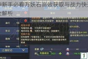 斗战神新手必看万妖石高效获取与战力快速提升技巧全解析