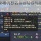 斗战神新手必看万妖石高效获取与战力快速提升技巧全解析