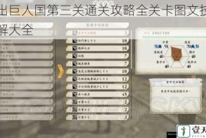 逃出巨人国第三关通关攻略全关卡图文技巧详解大全