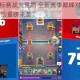 皇室战争锦标赛战火重燃 全新赛季巅峰对决引爆全球 海量成就奖励重磅来袭