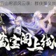轩辕剑龙舞云山帮派风云录：群侠聚义共筑江湖云巅盛世