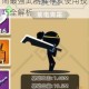 功夫特牛新手武器选择指南最强武器推荐及使用技巧全解析