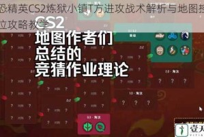 反恐精英CS2炼狱小镇T方进攻战术解析与地图控制点位攻略教学