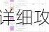 崩坏学园 2 8.6 版本垃圾屋兑换推荐及详细攻略解析
