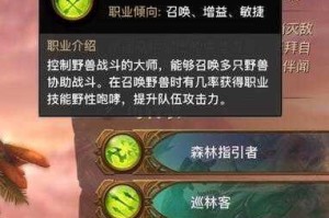 光明大陆职业体系全解析初始职业与转职路线完整介绍