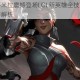沙漠玫瑰莎米拉震撼登场LOL新英雄全技能高燃演示与实战技巧解析