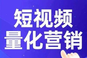 福州豆豆影视传媒有限公司：如何在短视频营销中脱颖而出？