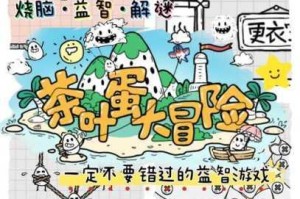 茶叶蛋大冒险第三十八关通关秘籍大揭秘 速通技巧与隐藏要点全解析