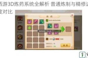 梦幻西游3D炼药系统全解析 普通炼制与精修进阶技巧深度对比