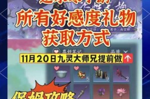 逆水寒女角色送礼指南萝卜赠送选择技巧与好感度提升攻略推荐