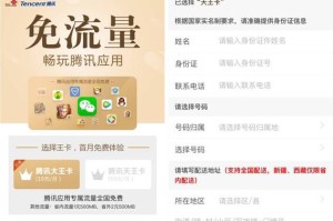腾讯王卡斗鱼免流量特权激活的详细方法及注意事项