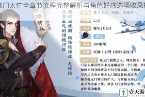 掌门太忙全章节流程完整解析与角色好感选项收录指南