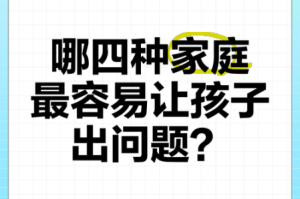 淡化的世界家庭篇 1-5 寒玉：孩子为何对家庭越来越冷淡？如何改善这种情况？