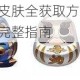 零之战线翔鹤皮肤全获取方式解析 解锁途径与入手技巧完整指南