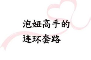 为什么 wwwwxxxx 泡妞如此困难？如何才能提高成功率？