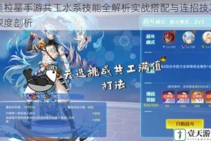 奥拉星手游共工水系技能全解析实战搭配与连招技巧深度剖析