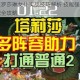 剑与远征罗莎琳女仆实战技巧解析 技能强度评测与阵容搭配全攻略