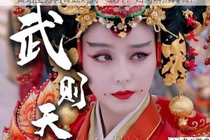 黄站上为何有武则天一级片？如何辨别真假？