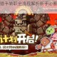 冒险岛恶魔猎手转职全流程解析新手必看攻略指南与技巧分享