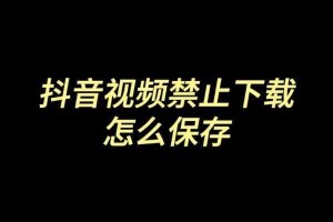 机机捅机机视频为什么不能下载？有何解决办法？