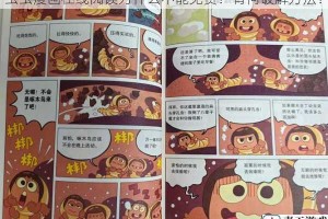 虫虫漫画在线阅读为什么不能免费？有何破解方法？