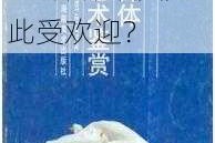 为什么顶级 metart 裸体欧赏如此受欢迎？