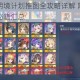 百万骑士团明境计划推图全攻略详解 阵容搭配技巧与高效通关秘籍汇总