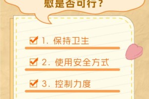 自慰网是否安全？如何选择可靠的自慰网？